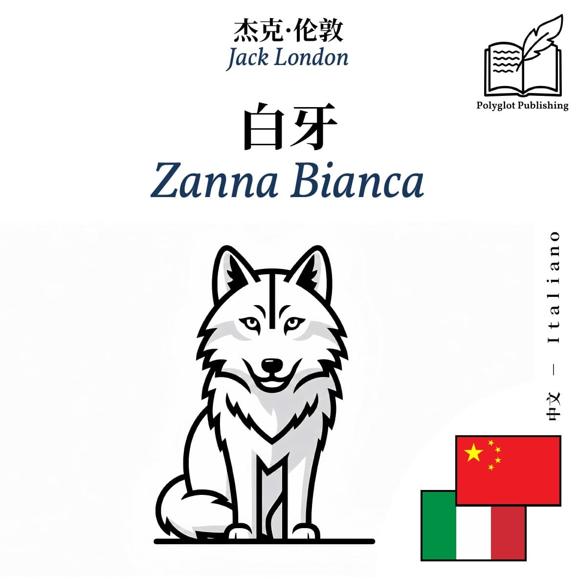 Zanna Bianca