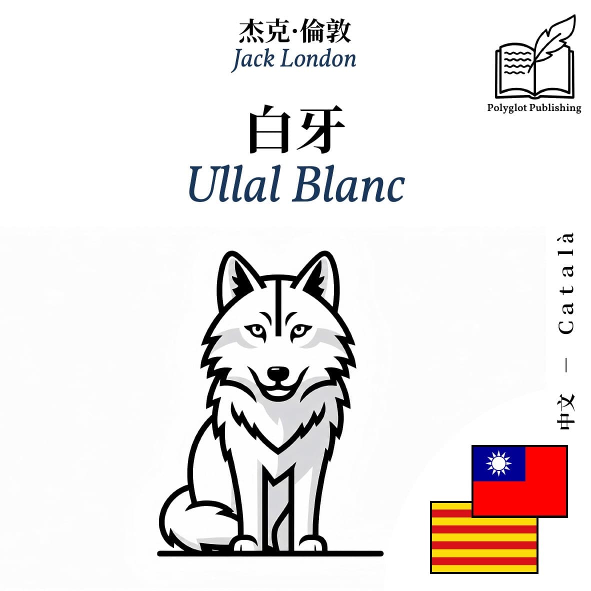 Ullal Blanc