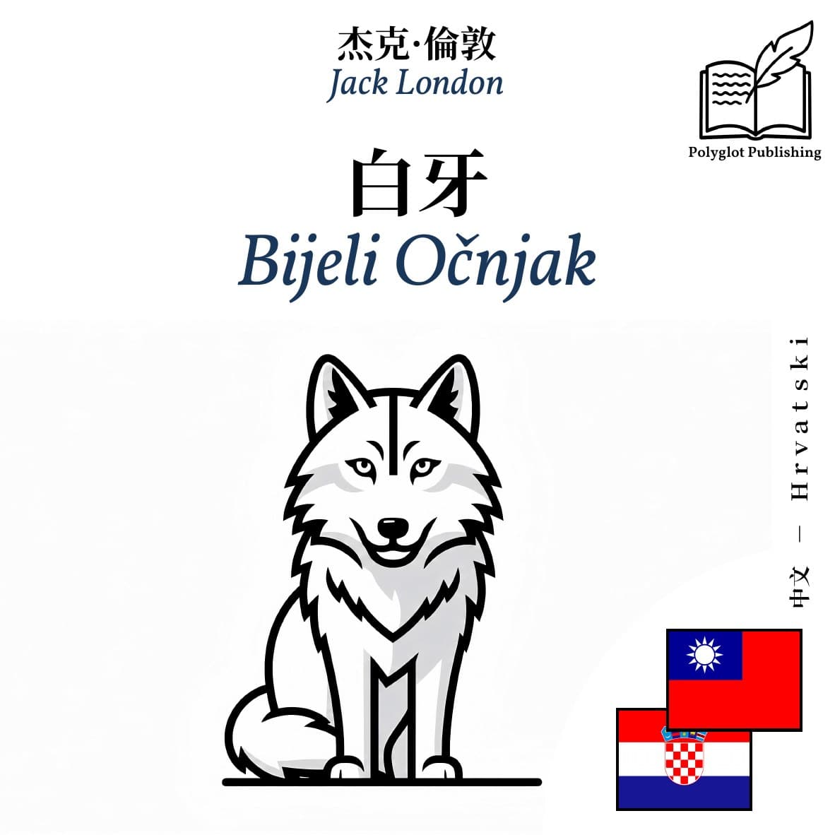 Bijeli Očnjak