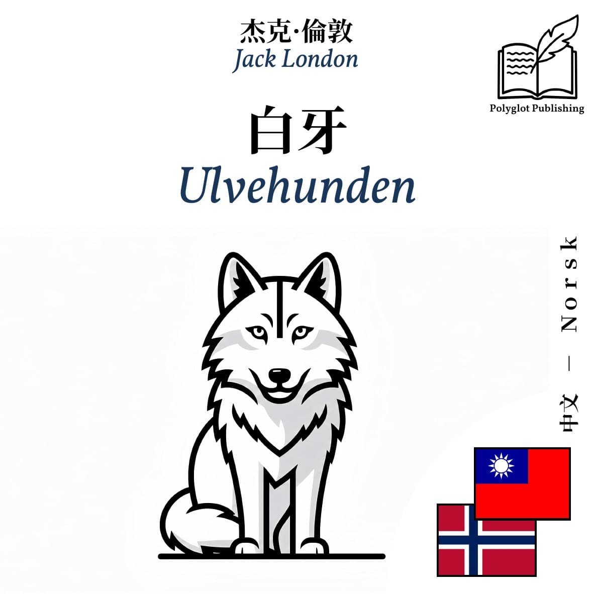 Ulvehunden