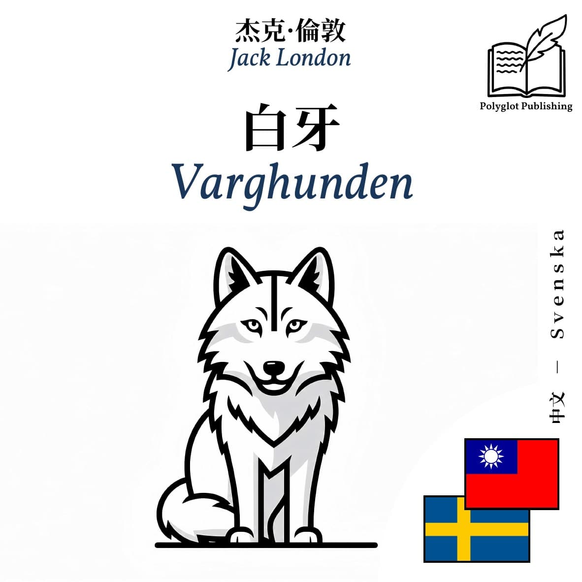 Varghunden