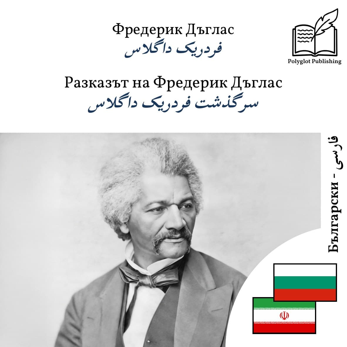 سرگذشت فردریک داگلاس