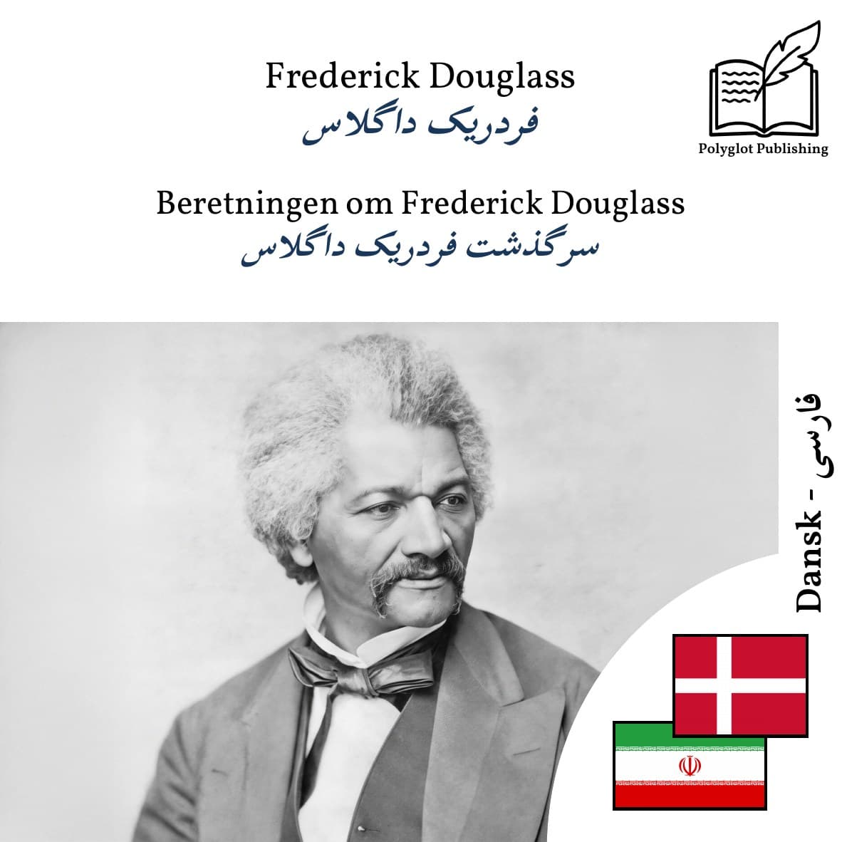 سرگذشت فردریک داگلاس