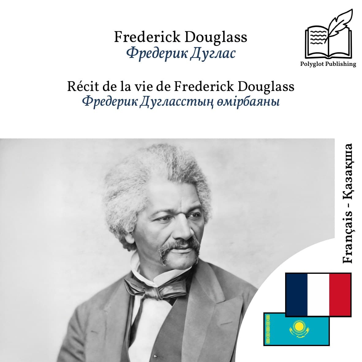 Фредерик Дугласстың өмірбаяны