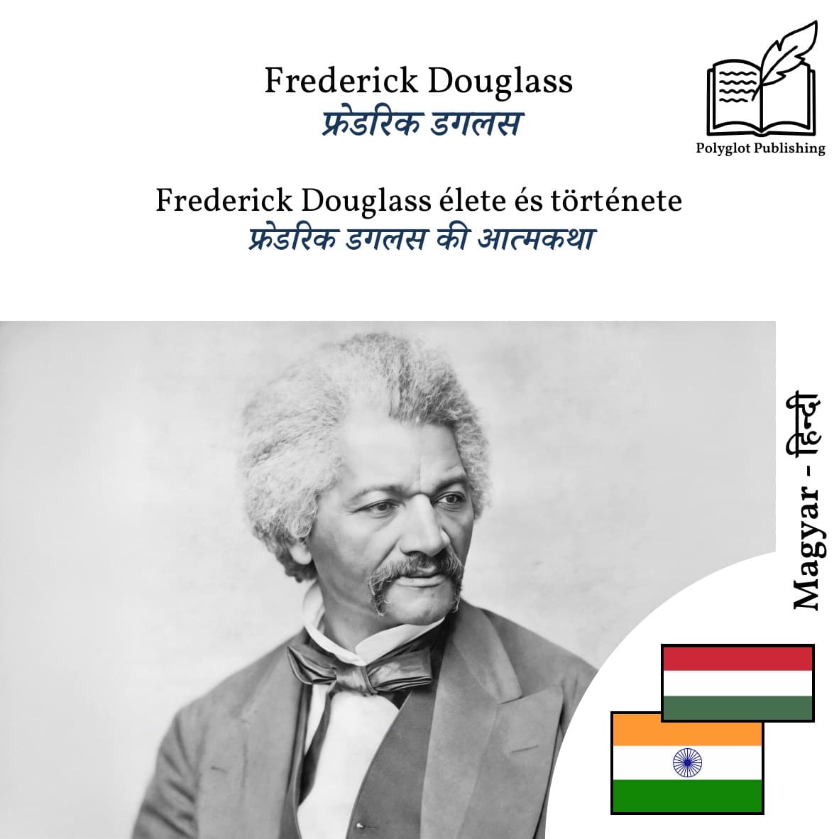 फ्रेडरिक डगलस की आत्मकथा