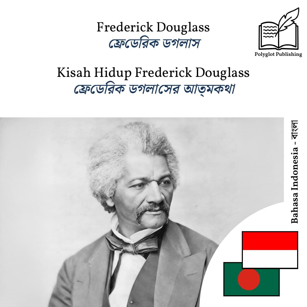 ফ্রেডেরিক ডগলাসের আত্মকথা