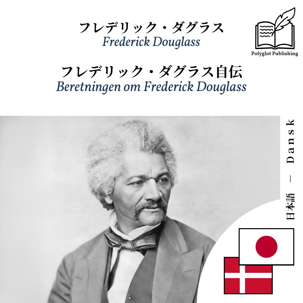 Beretningen om Frederick Douglass