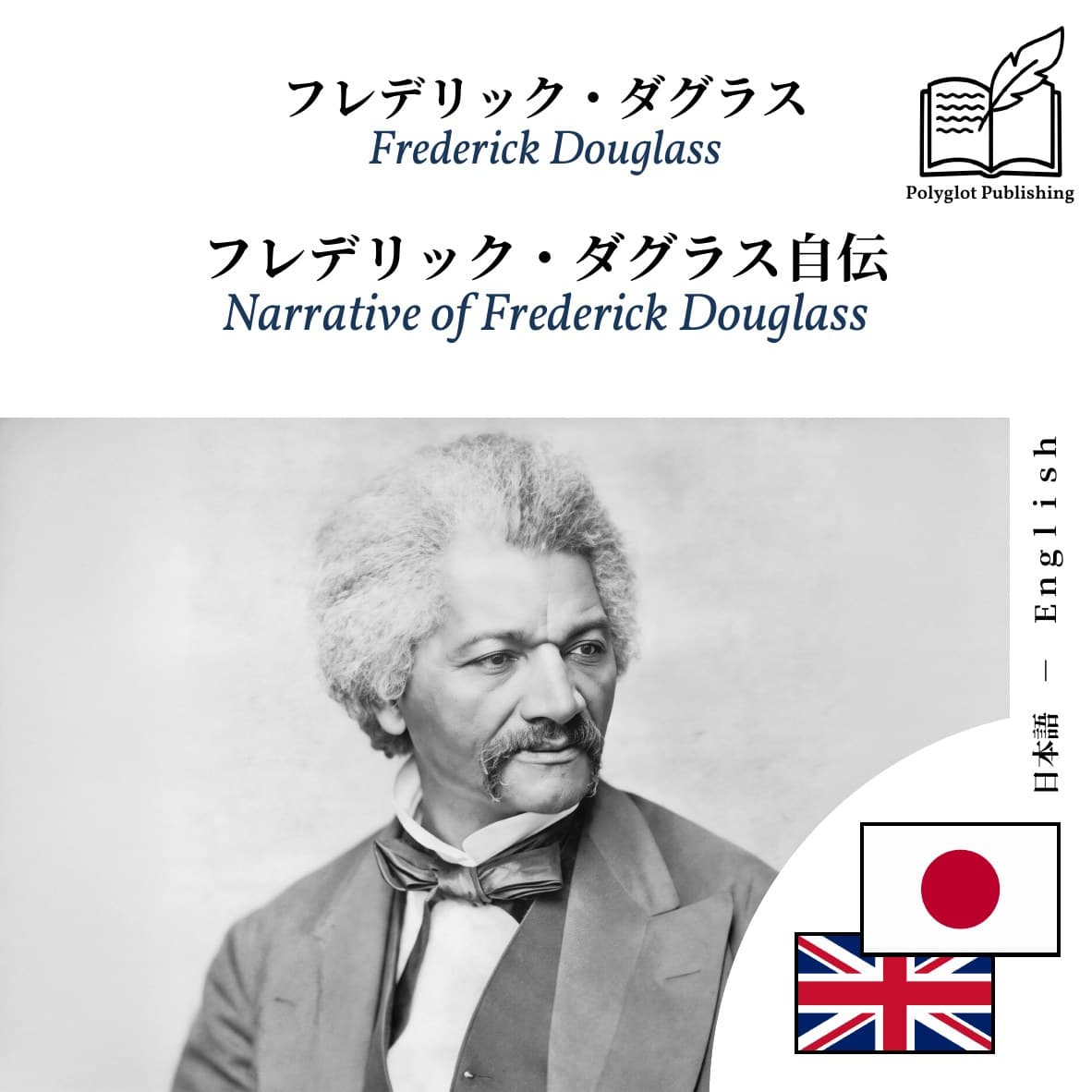 Narrative of Frederick Douglass