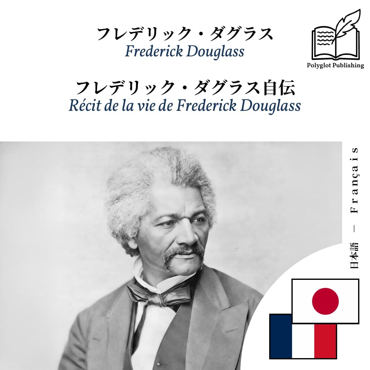 Récit de la vie de Frederick Douglass