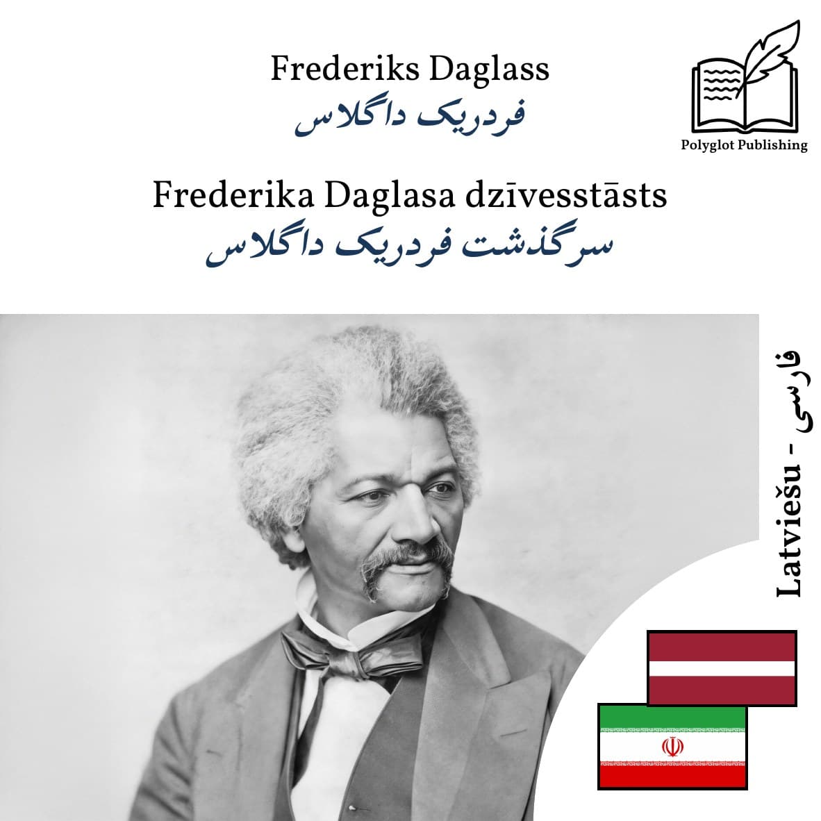سرگذشت فردریک داگلاس