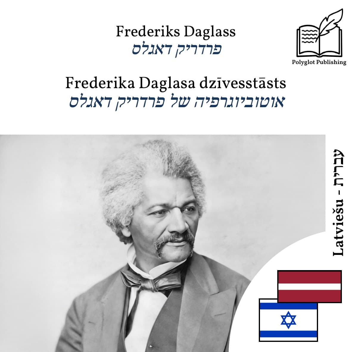 אוטוביוגרפיה של פרדריק דאגלס