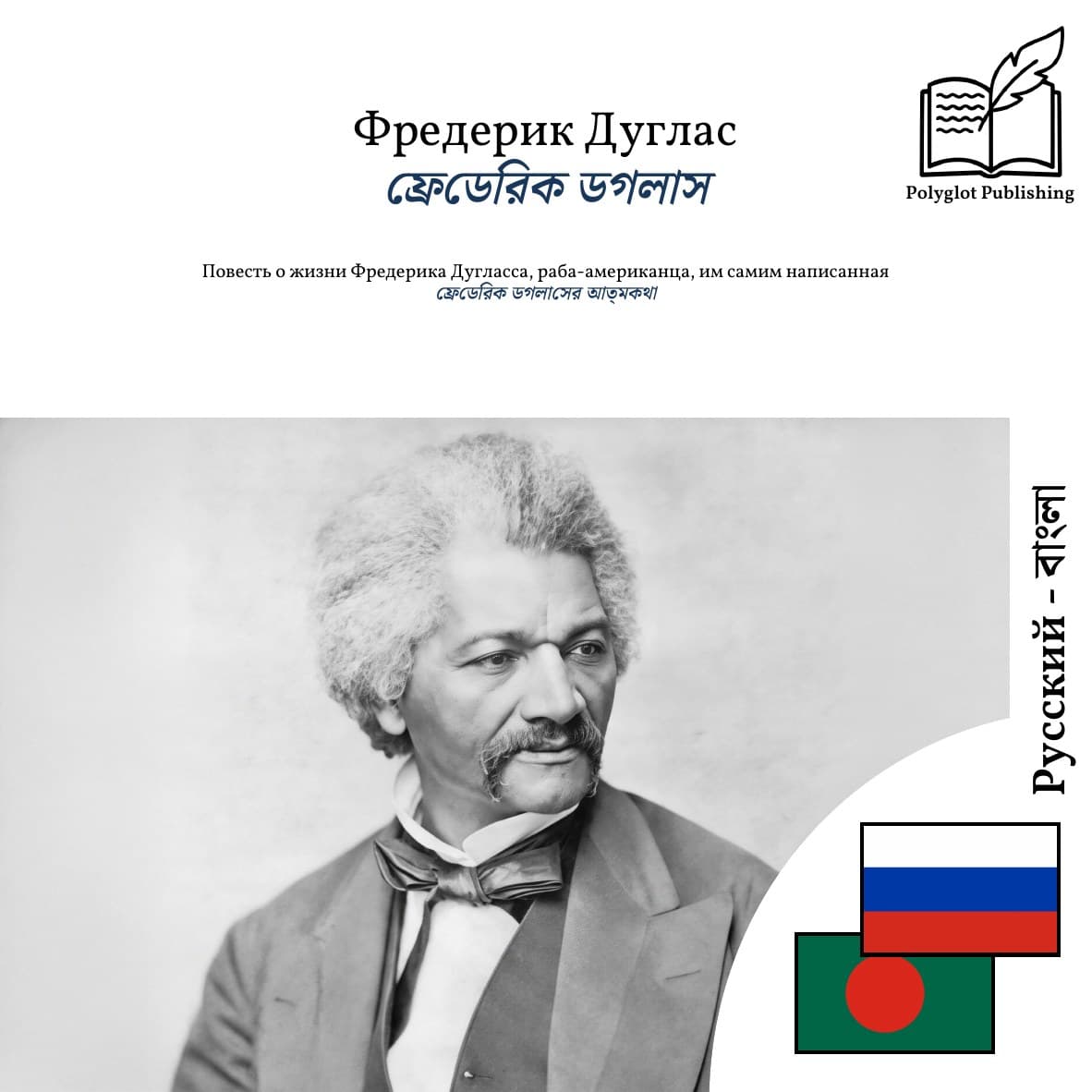 ফ্রেডেরিক ডগলাসের আত্মকথা