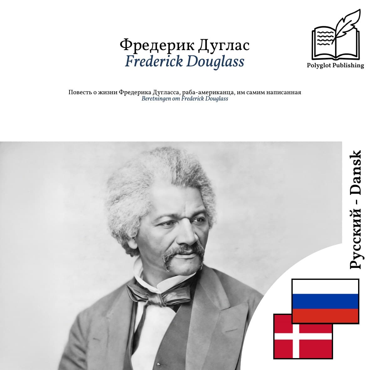 Beretningen om Frederick Douglass