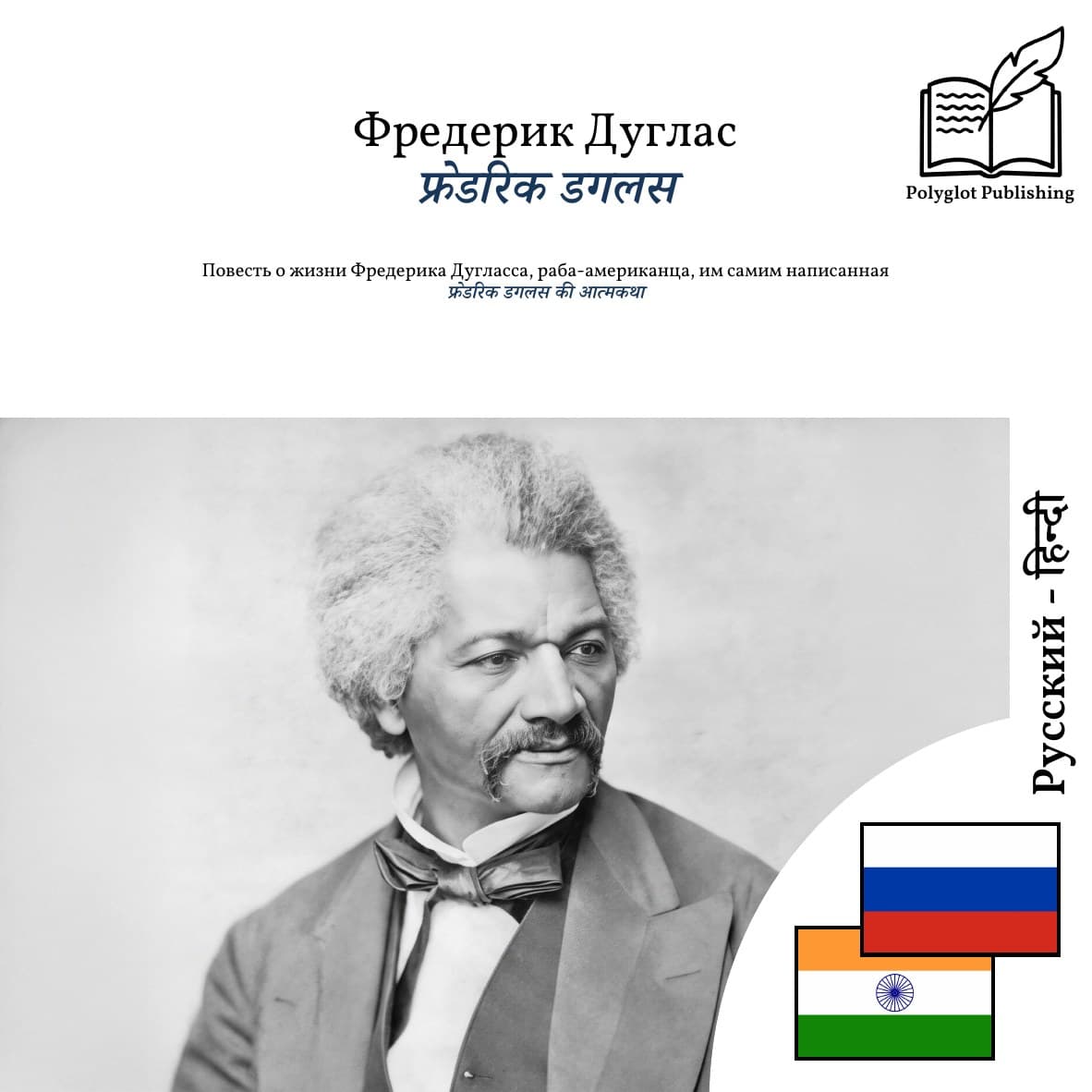 फ्रेडरिक डगलस की आत्मकथा