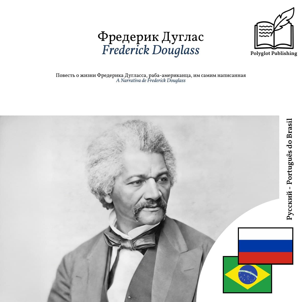 A Narrativa de Frederick Douglass