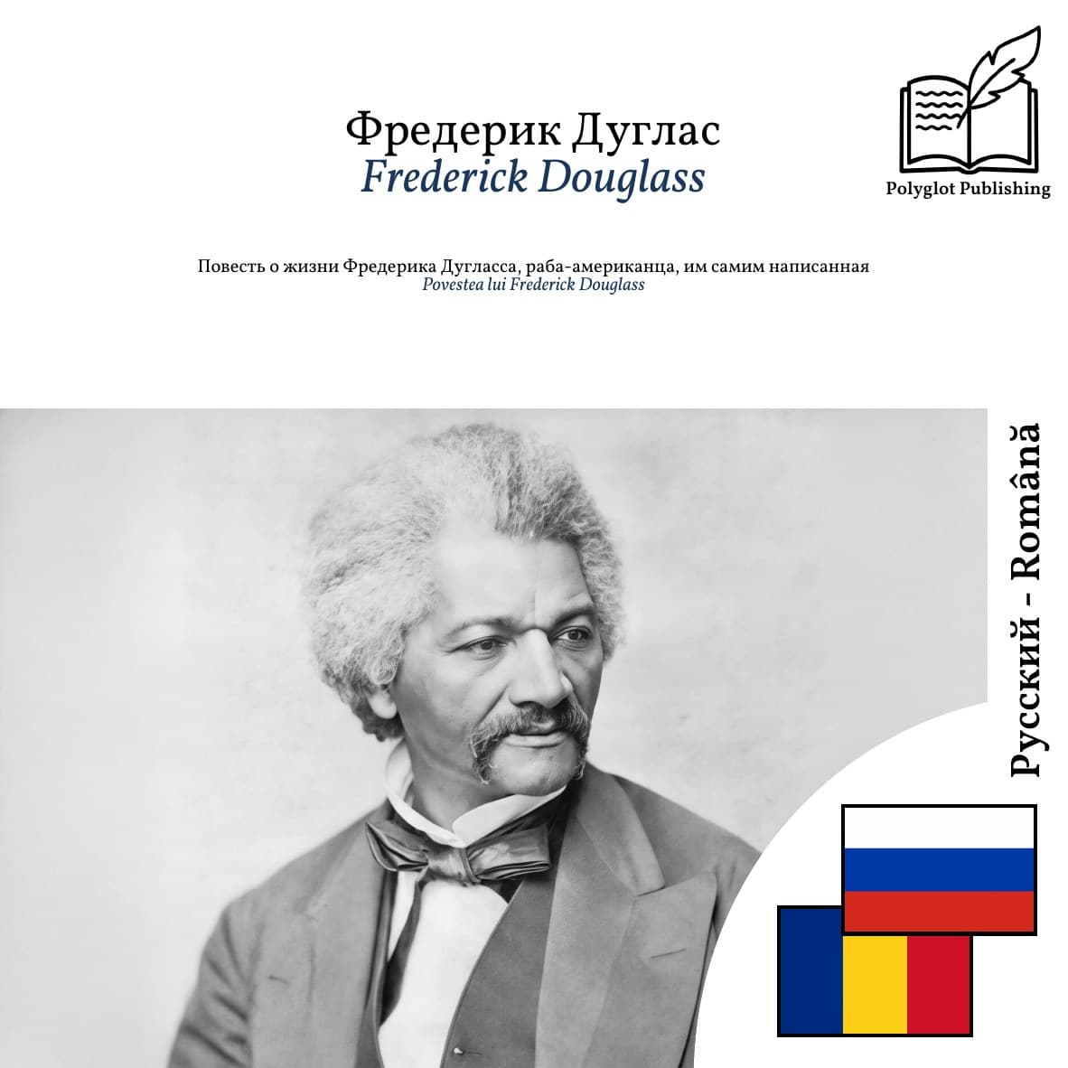 Povestea lui Frederick Douglass