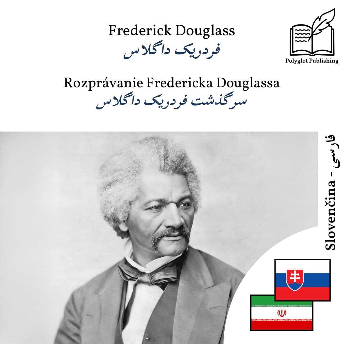 سرگذشت فردریک داگلاس