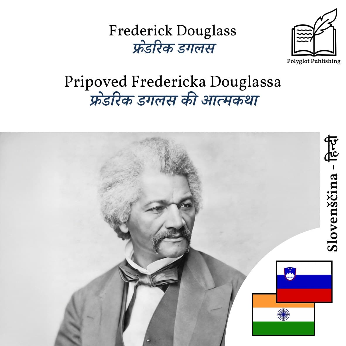 फ्रेडरिक डगलस की आत्मकथा