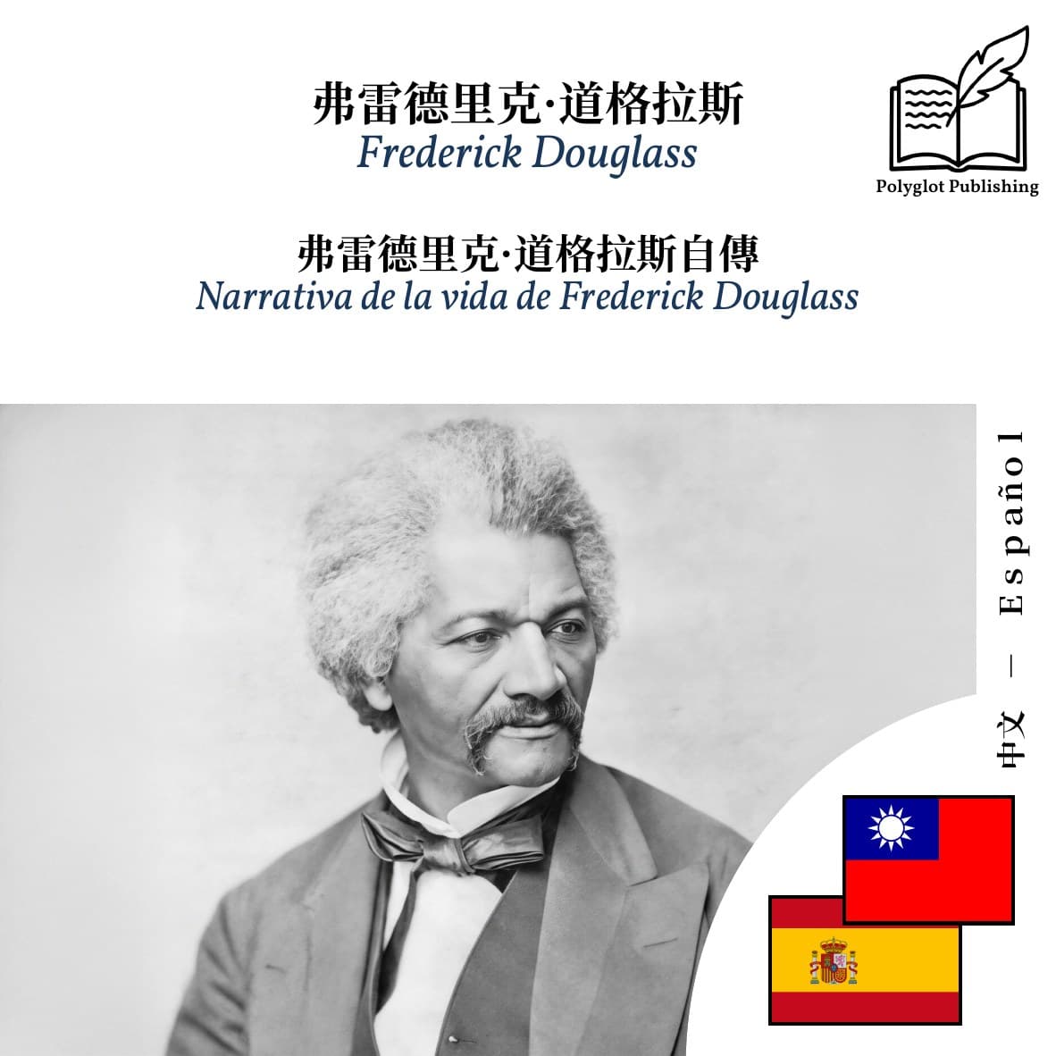 Narrativa de la vida de Frederick Douglass