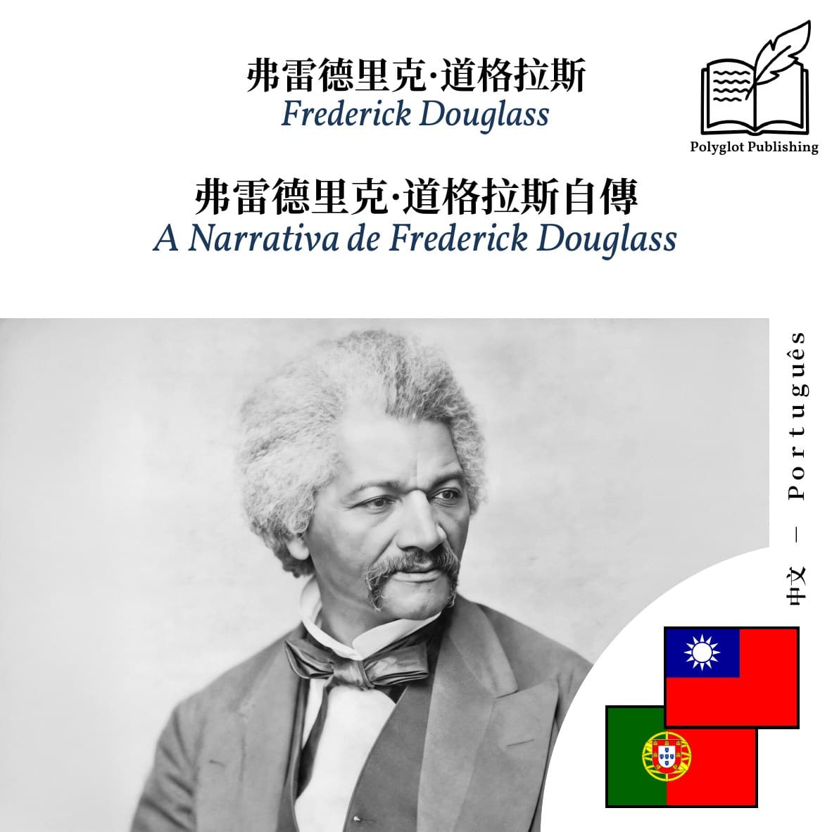 A Narrativa de Frederick Douglass