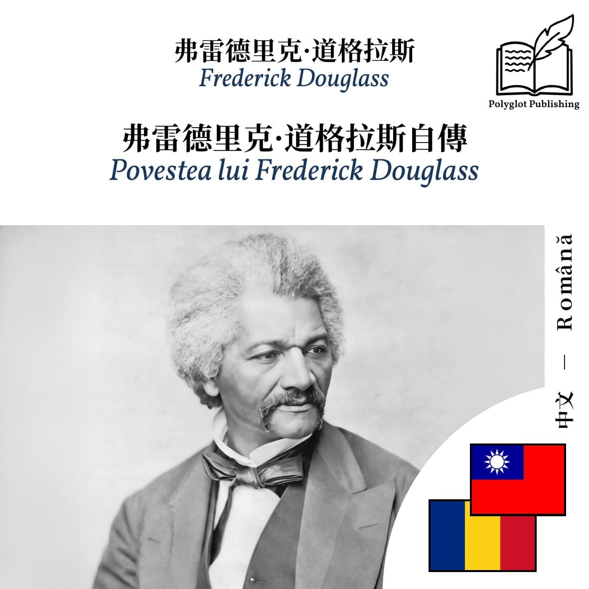 Povestea lui Frederick Douglass