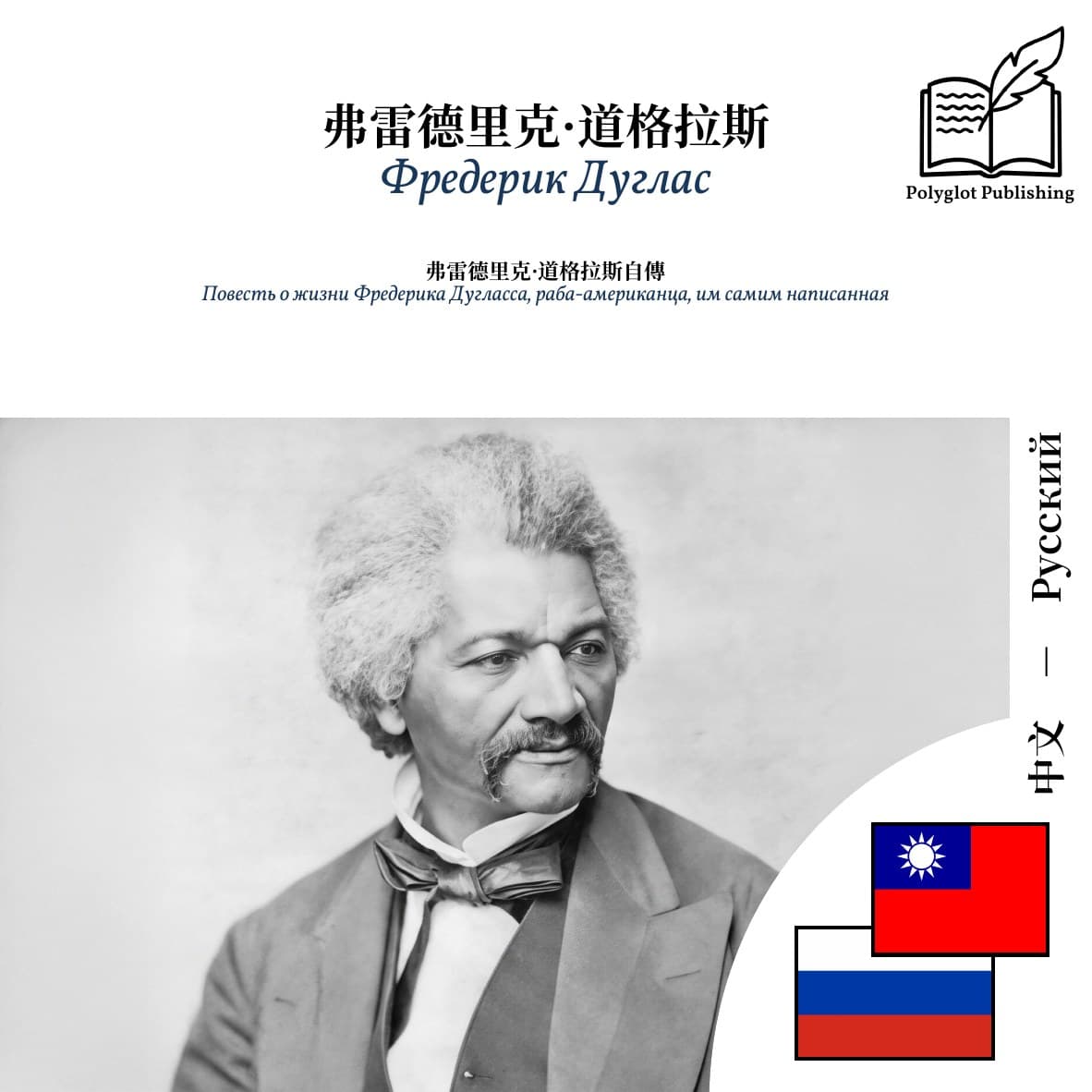 Повесть о жизни Фредерика Дугласса, раба-американца, им самим написанная