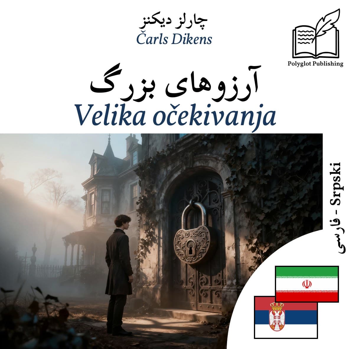 Velika očekivanja