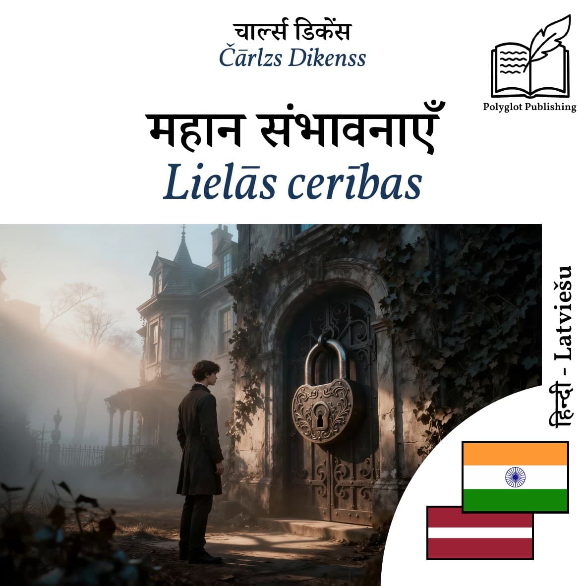 Lielās cerības