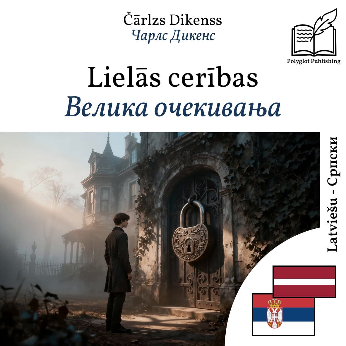 Велика очекивања
