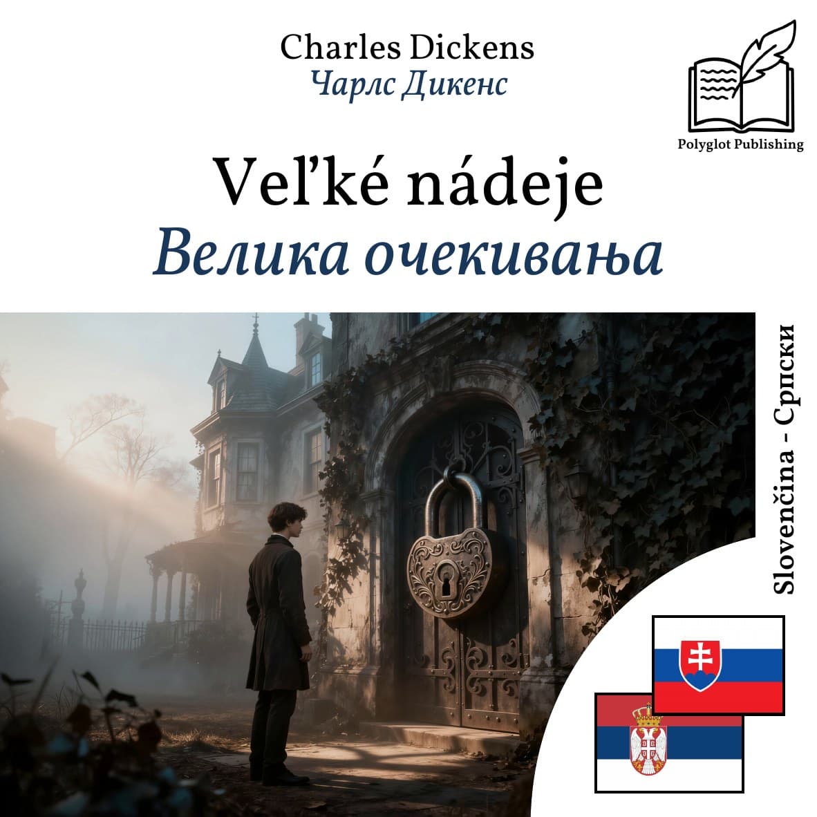 Велика очекивања