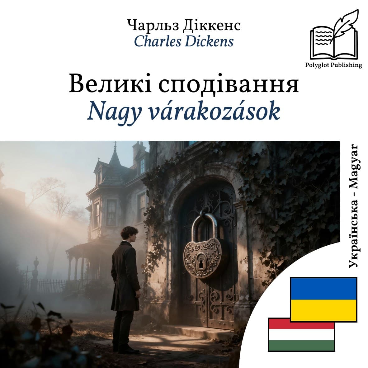 Nagy várakozások