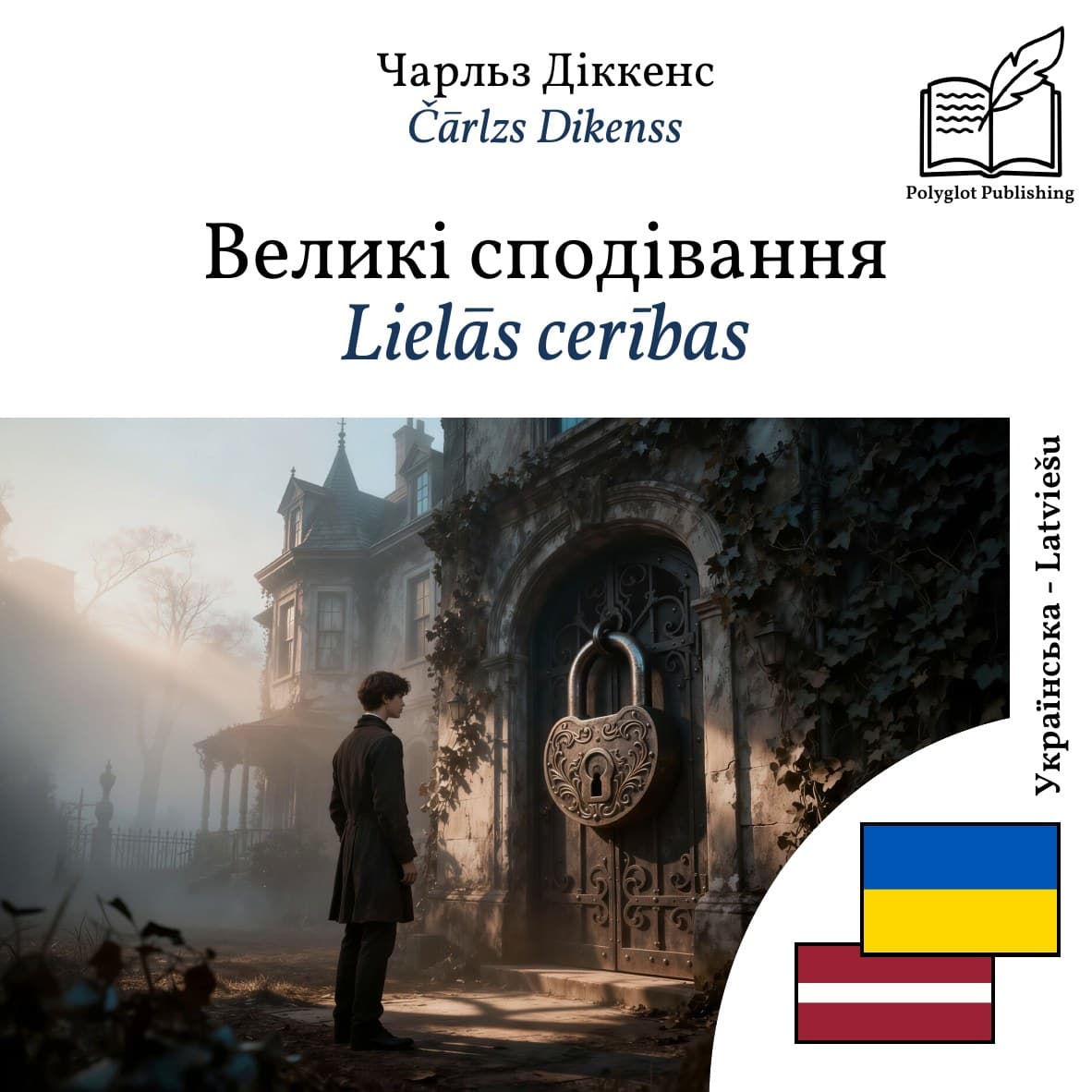 Lielās cerības
