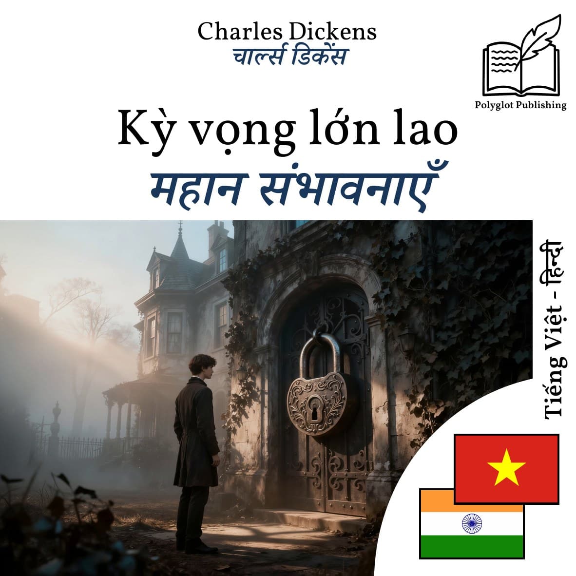 महान संभावनाएँ