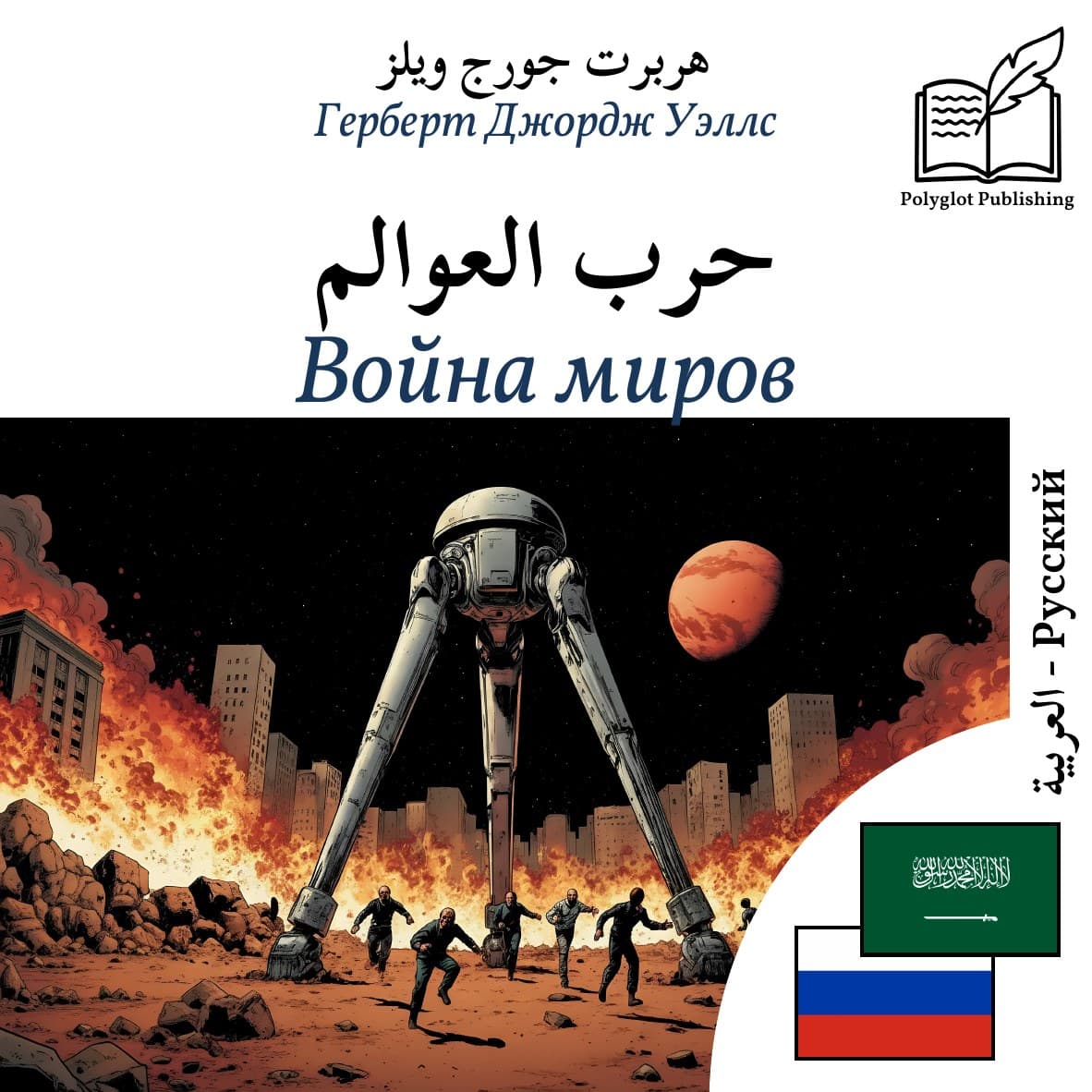 Война миров