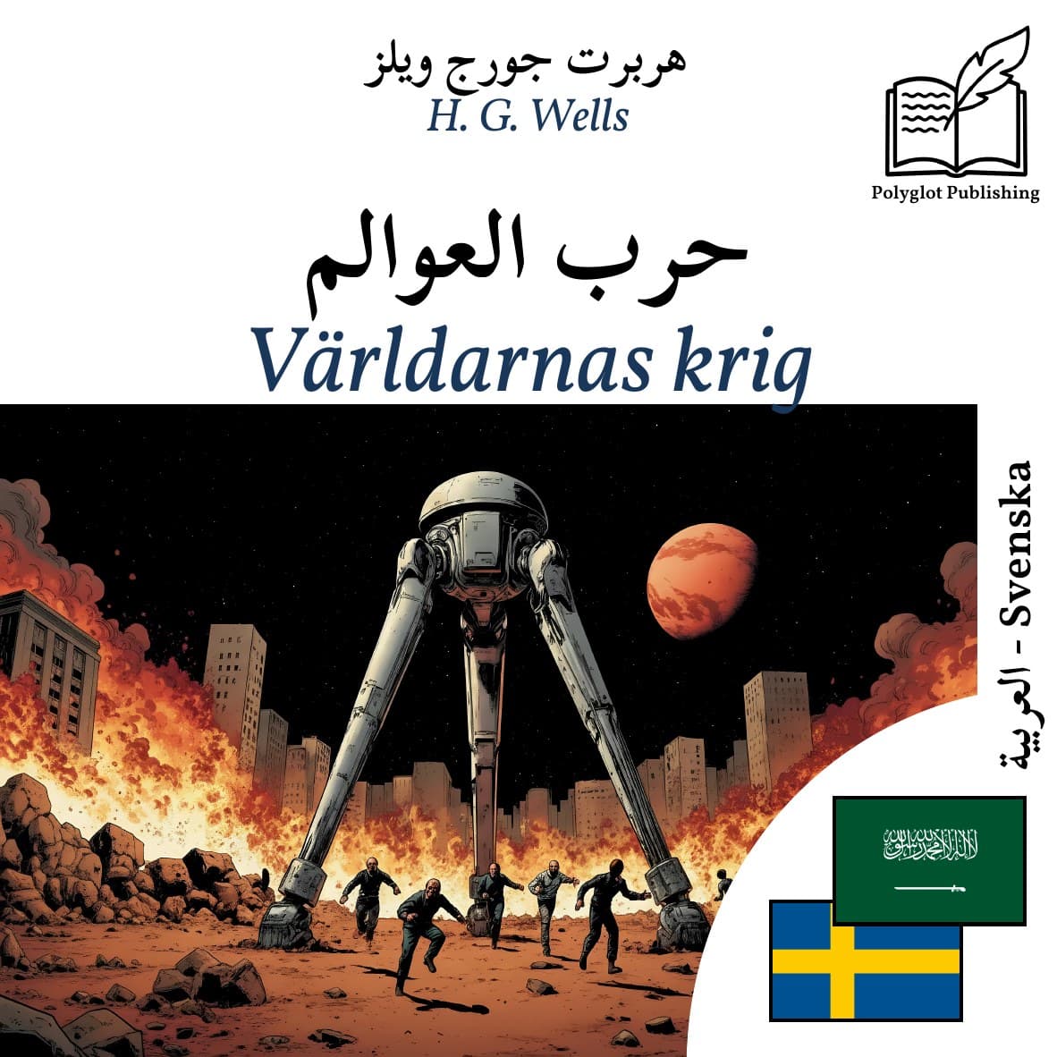 Världarnas krig
