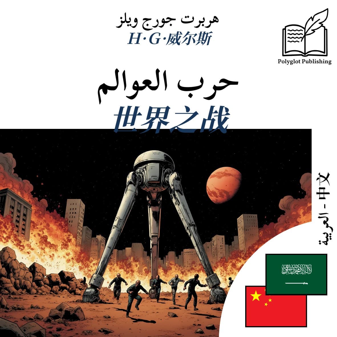 世界之战