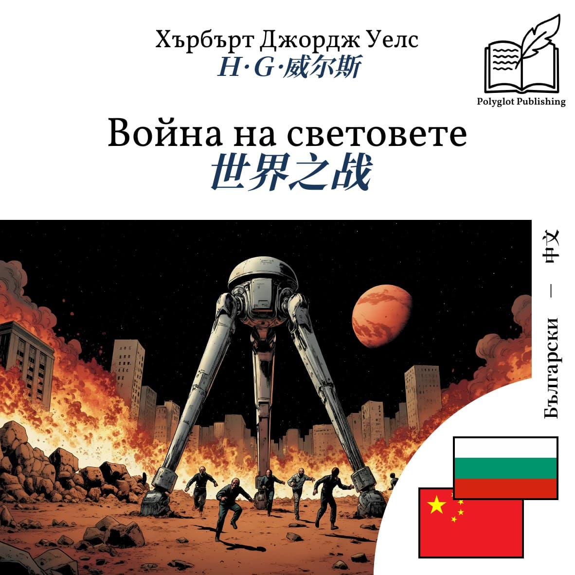 世界之战