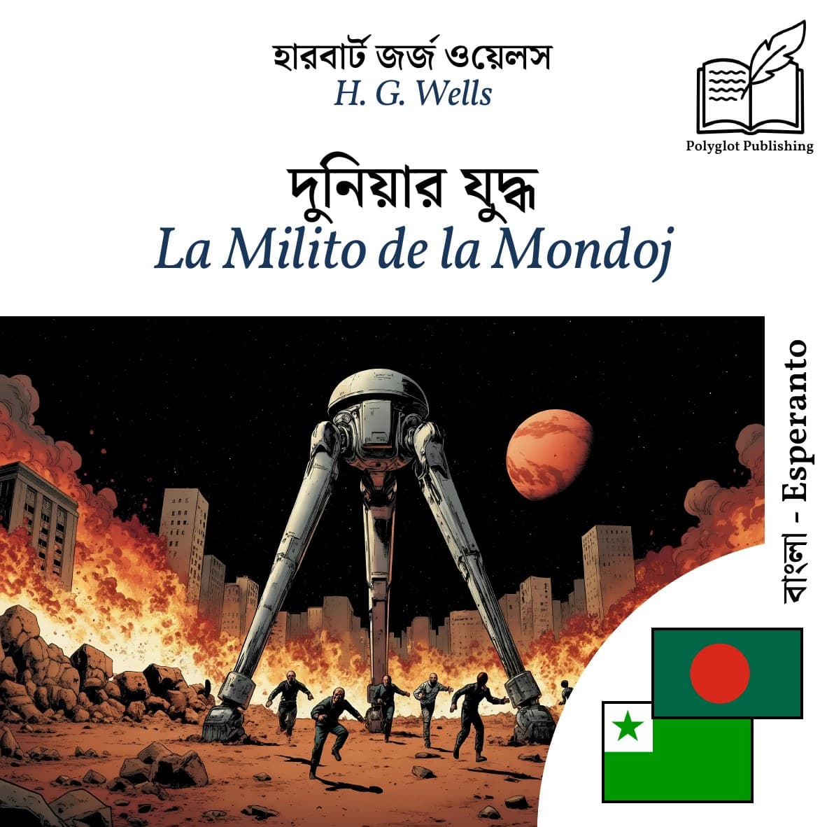 La Milito de la Mondoj
