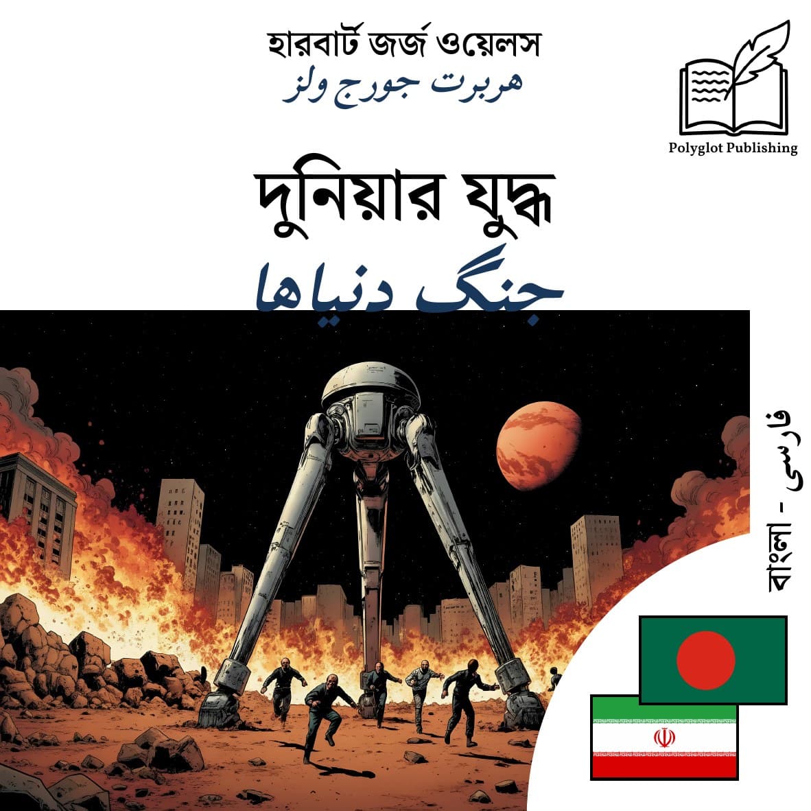 جنگ دنیاها