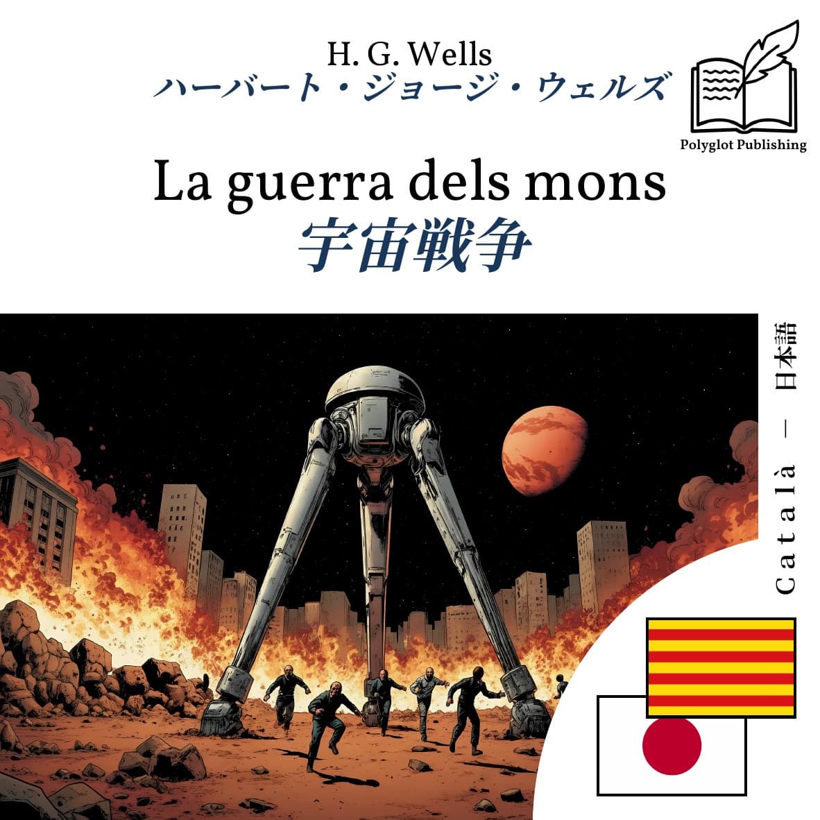 宇宙戦争