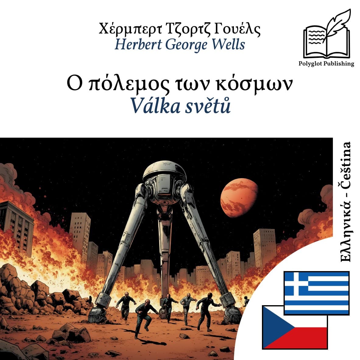 Válka světů