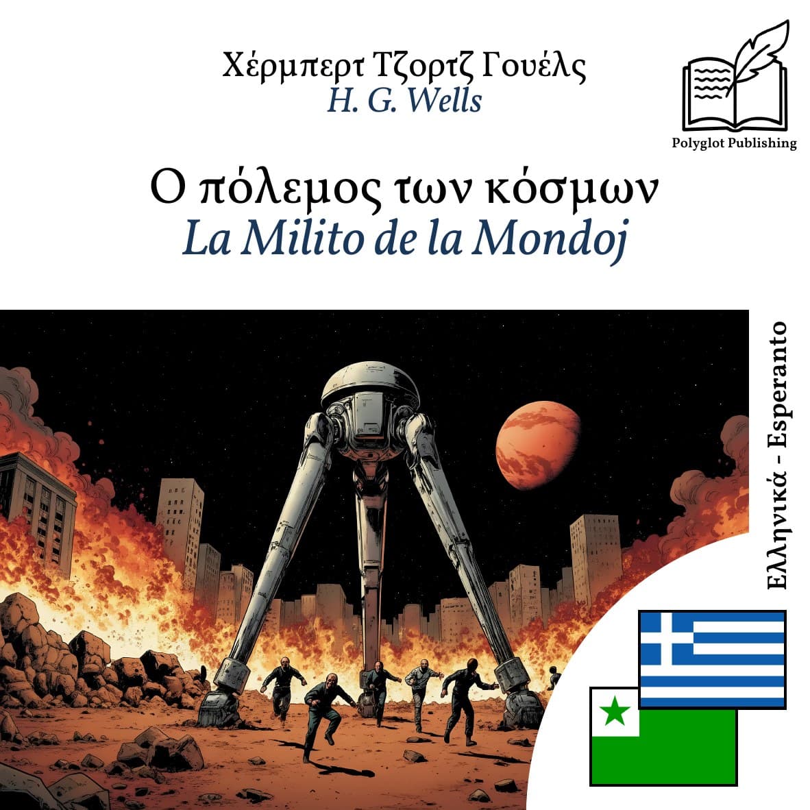 La Milito de la Mondoj
