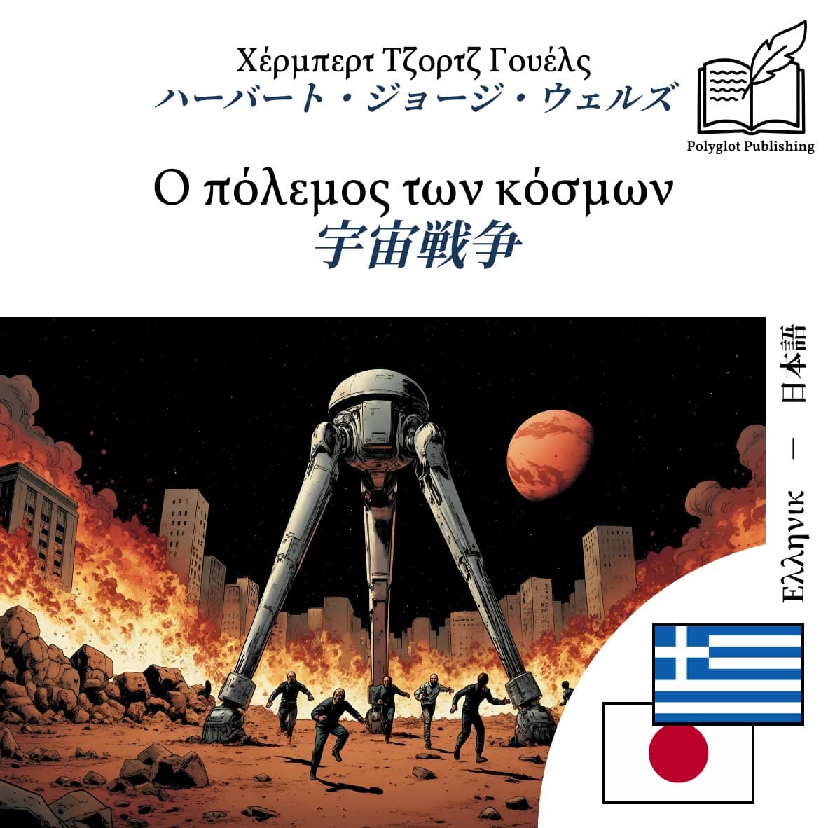 宇宙戦争