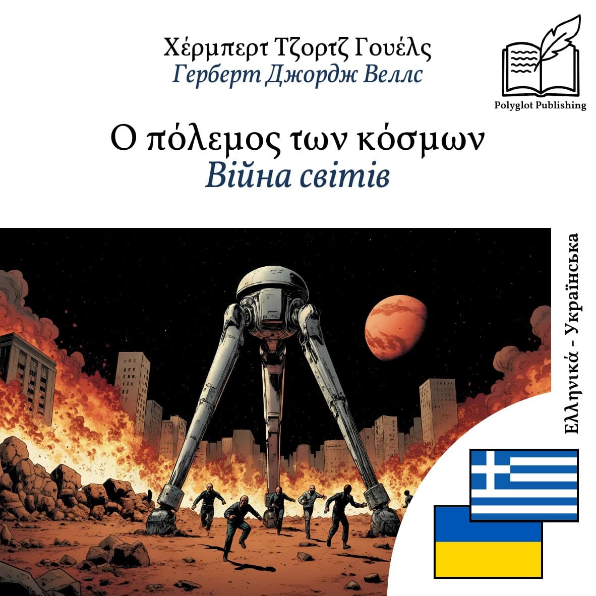 Війна світів