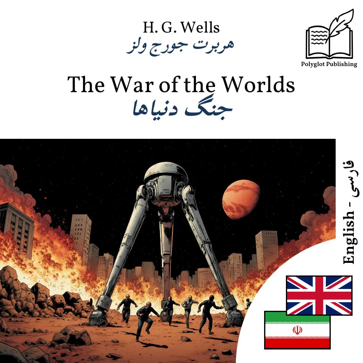 جنگ دنیاها