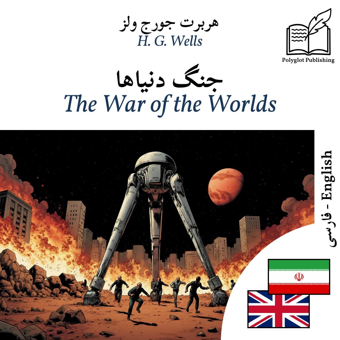 The War of the Worlds
