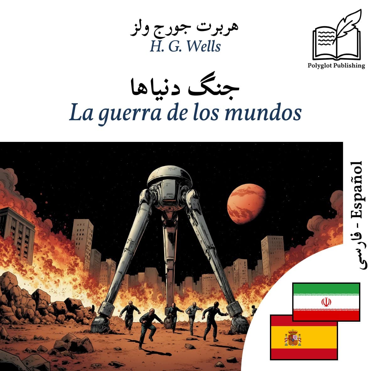 La guerra de los mundos