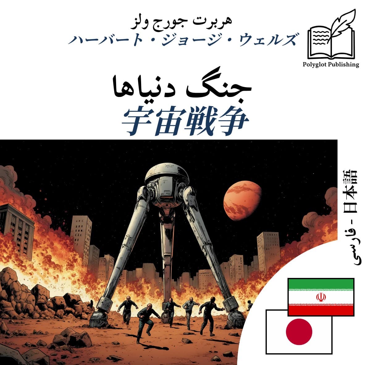 宇宙戦争