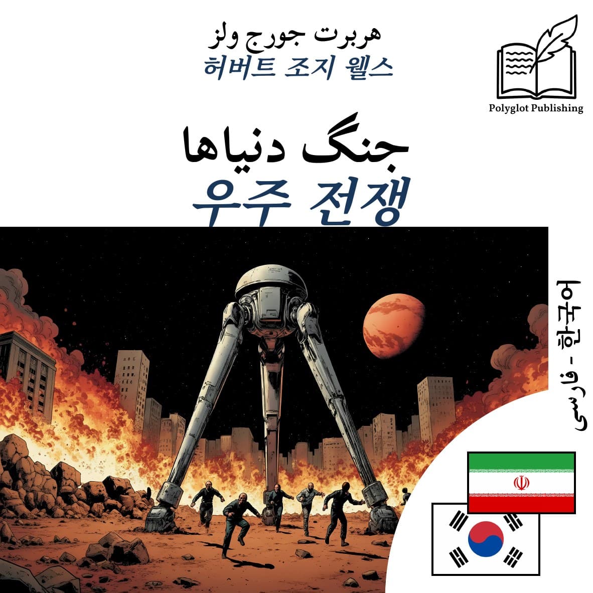 우주 전쟁