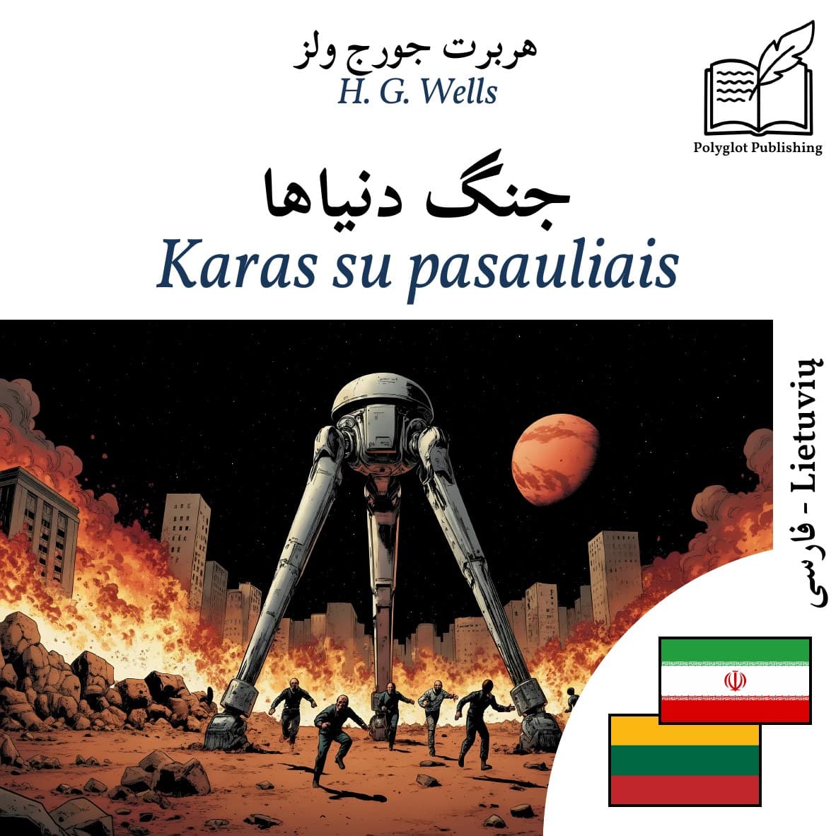 Karas su pasauliais